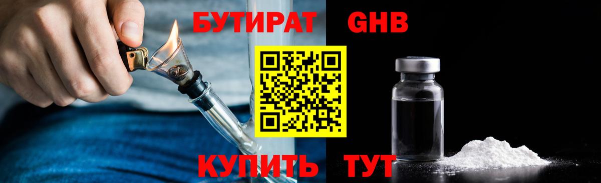 Бутират бутик Чита