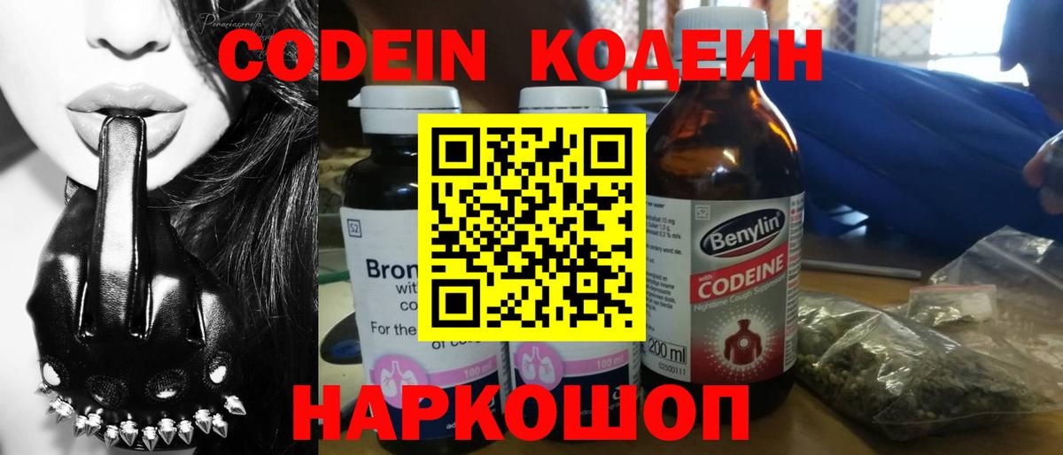 Кодеин Purple Drank Чита