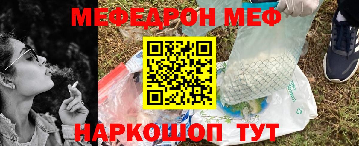 Чита  МЯУ-МЯУ  Меф мяу мяу  Меф  Вход с VPN  МЯУ-МЯУ мука 