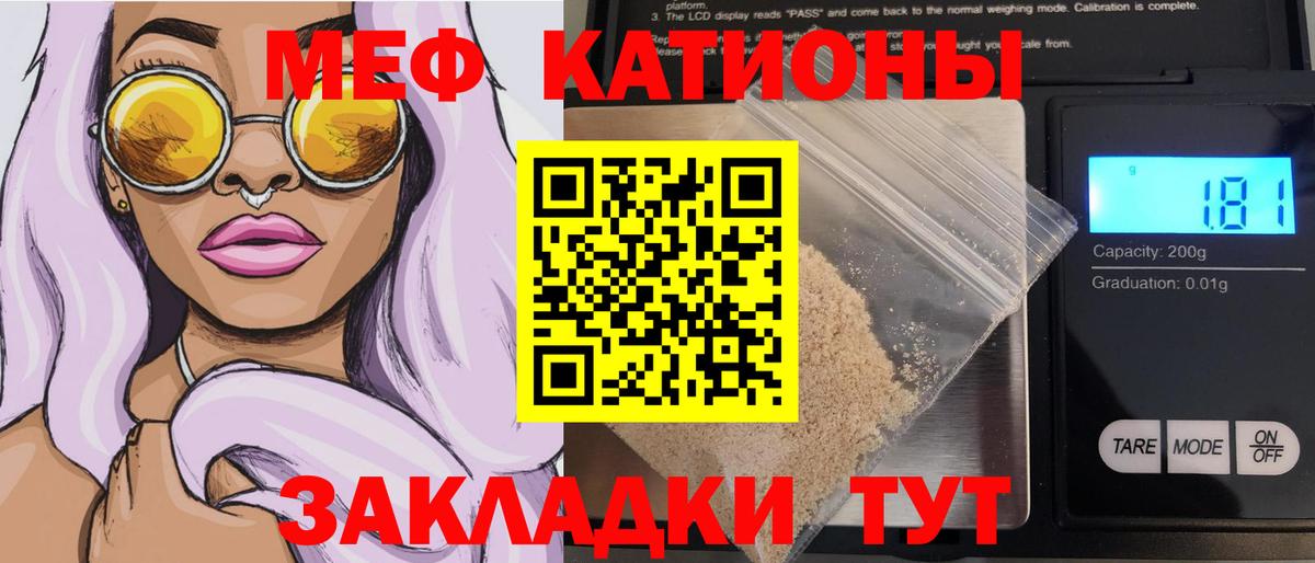 Мефедрон кристаллы Чита